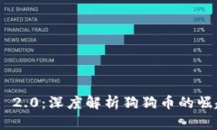 Tokenim 2.0：深度解析狗狗币的崛起与未来