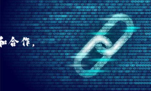 Tokenim 2.0 通常指代 Tokenim 平台的最新版本或迭代。Tokenim 是一个与区块链和加密货币相关的平台或工具，旨在提供代币发行、管理和交易的解决方案。尽管具体的功能和特性可能因版本而异，一般来说，Tokenim 2.0 可能会涵盖以下几个方面：

1. **用户体验的提升**：新版可能会对用户界面进行，以提升用户的使用体验，增加交互性和简洁性。

2. **更强的安全性**：在区块链领域，安全性是一个重要的考虑因素。Tokenim 2.0 可能会引入更先进的安全协议，确保用户资产的安全。

3. **多链支持**：这意味着用户可能可以在不同的区块链上发行和管理代币，而不仅限于某一种特定的区块链。

4. **新功能的引入**：比如更灵活的代币定价机制、智能合约的自动化管理等，以满足用户日益增长的需求。

5. **社区和生态系统的构建**：Tokenim 2.0 可能会更加注重建设用户社区和生态系统，鼓励用户之间的互动和合作。

请注意，以上信息可能是推测性质的，具体的功能和特点应以官方的信息为准。