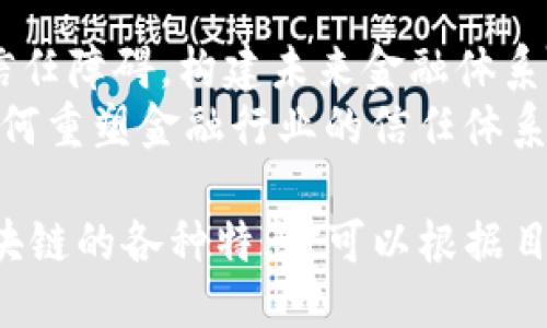 下面是一些关于推销区块链的广告词示例:

1. **