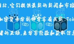   Tokenim 2.0：如何找到和使用新 Token 的完整指南