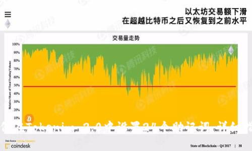 如何在Tokenim 2.0中设置24个助记词：详细指南