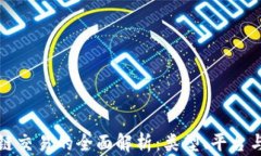 区块链交易的全面解析：类型、平台与趋势