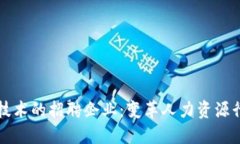运用区块链技术的招聘企业：变革人力资源行业