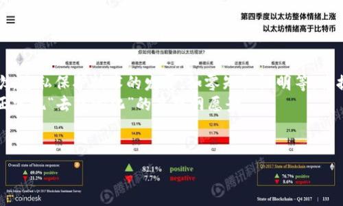   
区块链账户类型的优势全面解析  
区块链, 账户类型, 优势, 数字货币/guanjianci  

## 内容大纲

1. 引言
   - 什么是区块链及其重要性
   - 账户类型的定义与分类

2. 常见的区块链账户类型
   - 公有链账户
   - 私有链账户
   - 联盟链账户

3. 每种账户类型的优势详解
   - 公有链账户的优势
   - 私有链账户的优势
   - 联盟链账户的优势

4. 应用场景
   - 公有链账户的应用
   - 私有链账户的应用
   - 联盟链账户的应用

5. 未来发展趋势
   - 行业对区块链账户的需求变化
   - 隐私保护与安全性提升的前景

6. 相关问题探讨  
   - 区块链账户如何影响数字货币交易？  
   - 不同账户类型在智能合约中的作用？  
   - 区块链账户安全性如何保障？  
   - 如何选择适合自己的区块链账户类型？  
   - 区块链在全球金融的应用现状与未来？  
   - 未来区块链技术的发展方向是什么？  

---

## 引言

区块链技术自其诞生以来，便在全球范围内掀起了一场信息技术革命。尤其是在金融科技、供应链管理等领域，区块链的优势显而易见。随着区块链的不断发展，账户类型的多样化也愈加明显，如何选择适合自己的区块链账户至关重要。本篇将详细解析各种区块链账户类型以及它们的独特优势。

## 常见的区块链账户类型

### 公有链账户

公有链账户是指在开放的区块链网络中，任何人都可以注册并使用的账户。这类账户通常在比特币、以太坊等公有链中使用。

### 私有链账户

与公有链账户不同，私有链账户的访问权限受到严格控制，只有经过授权的用户才能使用。这类账户多用于企业内部管理或特定用途，如Hyperledger等项目。

### 联盟链账户

联盟链账户介于公有链和私有链之间，由多个组织共同维护，适合需要多个信任参与者的场景。它兼具了公有链的透明性与私有链的安全性。

## 每种账户类型的优势详解

### 公有链账户的优势

公有链账户的最大优势在于去中心化与开放性。由于任何人都可以加入，公有链的安全性和透明性得到了充分保证。此外，公有链的网络效应使得数据交换更加顺畅，适合广泛的应用场景。

### 私有链账户的优势

私有链账户的优势在于灵活和安全。由于访问权限受限，数据的机密性得以保护，这对于企业来说至关重要。此外，私有链的交易速度通常更快，因为用户数量相对较少，因此可以更轻松地处理数据。

### 联盟链账户的优势

联盟链账户的优势在于能够在多个组织之间实现信任与合作。参与者可以共同维护链条，并且由于有多个组织的支持，安全性也得到了充分保障。适合行业联盟等组织项目。

## 应用场景

### 公有链账户的应用

公有链账户广泛应用于数字货币交易、去中心化金融（DeFi）等领域，是区块链技术产品的基础所在。

### 私有链账户的应用

私有链账户在企业内部管理、供应链追踪等场景有着广泛的应用，帮助企业提高运营效率，降低成本。

### 联盟链账户的应用

联盟链账户常用于行业合作，如医疗、金融等领域的数据共享，通过区块链技术实现多方信任机制。

## 未来发展趋势

### 行业对区块链账户的需求变化

随着区块链技术的不断成熟，各个行业对区块链账户的需求也发生着变化。越来越多的企业意识到区块链能为其业务带来的优势，开始尝试建立适合自身的账户类型。

### 隐私保护与安全性提升的前景

随着数字资产的增多，加强隐私保护与安全性成为未来区块链技术发展的重要趋势。相应的账户设计也将着重于满足这些安全需求。

## 相关问题探讨

### 区块链账户如何影响数字货币交易？

区块链账户如何影响数字货币交易  
区块链的去中心化特性使得数字货币交易变得更加安全和透明。无论是公有链还是私有链，区块链账户都能为用户提供更加直观的交易记录。每一笔交易都被记录在区块链上，用户可以随时查阅和验证，这一点是传统金融无法比拟的。  
此外，区块链账户的数字身份特征也增强了用户在数字货币交易中的匿名性和隐私保护。用户不再需要提供个人信息，从而降低了身份被盗用的风险。而公有链的透明性也促进了各方对交易的信任，降低了欺诈的可能性。  

### 不同账户类型在智能合约中的作用？

不同账户类型在智能合约中的作用  
智能合约是部署在区块链上的自动执行合约，它所依赖的区块链账户类型与其功能息息相关。公有链账户通常用于公开的智能合约应用，如基于以太坊的去中心化应用（DApp）。在这类场景中，公有链账户的开放性使得任何用户都能参与进来，推动了应用的普及和发展。  
相比之下，私有链账户的智能合约应用多用于内部的商业场景，企业可以通过智能合约自动化执行内部流程，节省时间和成本。而联盟链账户则可以实现多个组织间的合约执行，共同维护合约的公平性与透明性，实现信任机制的建立。  

### 区块链账户安全性如何保障？

区块链账户安全性如何保障  
保障区块链账户安全性主要通过密码学技术以及去中心化机制来实现。每个区块链账户都有其唯一的公钥和私钥，用户需妥善保存私钥以确保自己的资产不被盗用。此外，许多区块链平台还提供了双重认证等额外的安全措施。  
此外，区块链的去中心化特性也增强了账户的安全性。由于每一笔交易信息都被分散到多个节点中，任何单一节点的损坏或被攻击都不会导致整个系统的崩溃，从而确保了数据的完整性和安全性。  

### 如何选择适合自己的区块链账户类型？

如何选择适合自己的区块链账户类型  
选择适合的区块链账户类型需考虑实际需求。若您想进行数字货币投资或参与公开的去中心化应用，公有链账户是不二之选；然而若您是企业用户，需要保障数据的安全性与隐私，私有链账户或许更为合适。  
与此同时，若您的需求是在多个组织间共享数据，或者共同进行项目合作，联盟链账户无疑是最佳选择。在选择的过程中，您还需综合考虑网络效应、交易速度、安全性等多方面因素来做出明智决策。  

### 区块链在全球金融的应用现状与未来？

区块链在全球金融的应用现状与未来  
目前，全球金融行业在积极探索区块链技术的应用。从跨境支付到资产证券化，各种新兴模式层出不穷，许多大型金融机构和初创企业均在利用区块链提升自身的竞争力。  
未来，随着技术的不断成熟，区块链在金融领域的应用将更加普遍。监管机构也将相应出台相关法规，为区块链的健康发展提供指导。此外，随着用户对安全性和便捷性需求的不断增加，基于区块链的金融产品会更加多样化，也将吸引更多用户投入到这一领域中来。  

### 未来区块链技术的发展方向是什么？

未来区块链技术的发展方向是什么  
未来，区块链技术将朝着以下几个方向发展：首先是跨链技术的成熟，它将实现不同区块链之间的互联互通，提高用户的便利性。其次，隐私保护技术的发展，如零知识证明等，将提升用户数据的安全性，增强信任机制。最后，各类区块链应用将在金融、医疗、物流等多个领域加速落地，推动社会的数字化转型。  
此外，通过结合人工智能、大数据等新兴技术，区块链将为各种行业的创新提供新的解决方案，使其在更广泛的场景中发挥作用，真正实现“去中心化”的互联网愿景。  

---

以上内容大纲和问题解答可以为您撰写更多信息量丰富的内容提供基础，并可以进一步扩展进阶内容。