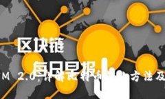 TokenIM 2.0：详解比特币收款方法及其优势