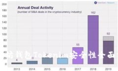 以太坊钱包Tokenim安全性全面分析