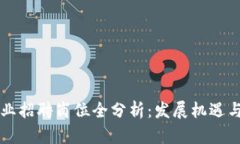 区块链行业招聘岗位全分析：发展机遇与职位介
