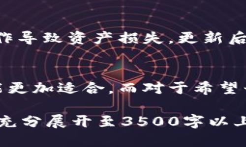 思考一个且的优质
jiaoti如何寻找Tokenim冷钱包：完全指南/jiaoti

关键词：
Tokenim, 冷钱包, 加密货币, 钱包安全/guanjianci

内容主体大纲：
1. 什么是Tokenim冷钱包
   - 定义及其工作原理
   - 与热钱包的区别
   - 冷钱包的优点

2. Tokenim冷钱包的功能
   - 安全性分析
   - 支持的加密货币类型
   - 特色功能（例如，多重签名）

3. 如何选择合适的冷钱包
   - 市场上冷钱包的选择
   - Tokenim的竞争对手
   - 用户评价及使用体验

4. Tokenim冷钱包的获取方法
   - 购买途径
   - 官方网站审核
   - 二手市场风险评估

5. 使用Tokenim冷钱包的步骤
   - 注册及设置
   - 如何转入和转出加密货币
   - 提高使用安全性的小技巧

6. 常见问题解答
   - 冷钱包是否完全安全？
   - 失去冷钱包私钥该怎么办？
   - 如何防范冷钱包的物理损坏？
   - Tokenim冷钱包支持哪些资产？
   - 如何更新Tokenim冷钱包？
   - Tokenim冷钱包适合哪些用户？

以下是详细内容：

什么是Tokenim冷钱包
Tokenim冷钱包是一种用于存储加密货币的安全设备，它通过离线方式来保护用户的资产。冷钱包通常与互联网断开连接，因此相较于热钱包，它更不容易受到黑客攻击。Tokenim冷钱包专为追求高安全性的加密货币持有者设计，可提供比互联网连接的热钱包更强的保护。

冷钱包与热钱包的主要区别在于连接方式。热钱包通常是在线的，适合于频繁交易，而冷钱包则为长期投资提供理想的保护。随着加密货币的普及，越来越多的人开始使用冷钱包来安全存储他们的资产，以避免遭受网络攻击。

冷钱包的优点不仅在于提高了安全性，还体现在便于存储大量加密货币。许多用户选择冷钱包来有效管理和保存资产，从而避免频繁的转账和交易带来的风险。

Tokenim冷钱包的功能
Tokenim冷钱包的安全性是其最大的卖点。由于钱包离线工作，黑客无法直接接触用户的私人密钥，从而降低了被盗的风险。此外，Tokenim冷钱包通常支持多重签名功能，增强了用户掌控资金的能力，确保只有在多个设备或账户的批准下才能执行重大操作。

此外，Tokenim冷钱包支持多种加密货币，包括比特币、以太坊等主流资产。这使得用户能够在一个平台上管理不同类型的数字资产，提升了使用的便利性。

如何选择合适的冷钱包
在市场上，有许多品牌和型号的冷钱包可供选择，用户在选择时应该认真考虑自己的需求。Tokenim冷钱包与其他竞争对手相比，能提供更好的用户体验和更高的安全等级。可以通过用户评价、行业口碑和第三方安全审核来衡量不同冷钱包的优劣。

Tokenim冷钱包的获取方法
获取Tokenim冷钱包可以通过官方渠道或授权的零售商。在购买之前，务必核实产品的真伪，避免通过二手市场或未经验证的渠道购买，以减少风险。在购买时，可以结合用户评价和市场反馈来进行对比。

使用Tokenim冷钱包的步骤
使用Tokenim冷钱包的第一步是注册和设置。在设置完成后，用户可以将加密货币转入冷钱包。转入时需要注意操作步骤，确保私钥安全。为提高钱包的安全性，用户可以定期进行系统更新和备份，以避免因意外情况导致资产损失。

常见问题解答
冷钱包是否完全安全？
虽然冷钱包相较于热钱包更加安全，但它并不能100%消除所有风险。用户在使用冷钱包时，仍然需要采取一些防范措施，例如定期更新软件、避免在公共网络环境下操作等。确保私钥的安全和保护钱包的物理完整性同样至关重要。

失去冷钱包私钥该怎么办？
如果用户丢失了冷钱包的私钥，恢复加密货币几乎是不可能的。建议在购买钱包时，提前做好私钥的备份。在丢失私钥后，用户除了悔恨之外几乎无能为力。因此，提高私钥的管理意识和重视备份非常重要。

如何防范冷钱包的物理损坏？
冷钱包的物理损坏可能会导致资产无法访问，因此用户要定期检查冷钱包的状况。应避免将钱包放置在易受损环境中，最好使用专门的保护套。此外，可以考虑将钱包的备份和私钥存储在不同的安全地点，以防意外情况发生。

Tokenim冷钱包支持哪些资产？
Tokenim冷钱包支持比特币、以太坊等主要加密货币。随着加密市场的发展，Tokenim也在不断更新其钱包，以支持更多的数字资产。用户在购买之前，最好查阅官方网站以确认支持的资产范围。

如何更新Tokenim冷钱包？
更新Tokenim冷钱包主要通过官方提供的固件升级进行。在升级之前，确保做好备份，并详细阅读更新说明，以避免因错误操作导致资产损失。更新后，一般会带来安全性提升和性能。

Tokenim冷钱包适合哪些用户？
Tokenim冷钱包适合那些长期持有加密货币的用户，以及对资产安全性要求较高的人群。对于频繁交易的投资者，热钱包可能更加适合。而对于希望长时间保存资产的用户，冷钱包无疑是一个安全的选择。

以上是围绕“Tokenim冷钱包在哪里”所写的内容大纲和详细阐述，整个内容计划会根据这些段落进行深入拓展，使每个部分充分展开至3500字以上。