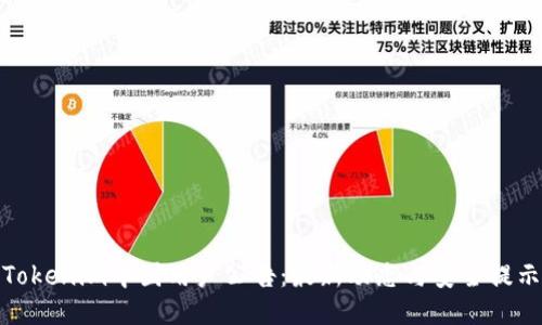 Tokenim中国用户公告：最新动态与安全提示