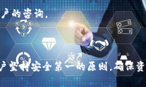   如何在Tokenim平台上存储狗狗币：详尽指南 / 

 guanjianci Tokenim, 狗狗币, 加密货币, 存储 /guanjianci 

### 内容主体大纲

1. **引言**
   - 加密货币的兴起
   - 狗狗币的背景和特点
   - Tokenim平台介绍

2. **为什么选择Tokenim存储狗狗币**
   - 安全性
   - 用户友好的界面
   - 低交易费用
   - 24/7客服支持

3. **存储狗狗币的步骤**
   - 创建Tokenim账户
   - 验证身份
   - 充值狗狗币
   - 提现与转账

4. **存储狗狗币的注意事项**
   - 安全实践
   - 防止诈骗
   - 定期备份
   - 更新密码

5. **总结**
   - 存储狗狗币的重要性
   - Tokenim的优点
   - 未来展望

6. **常见问题解答**
   - Tokenim支持哪些类型的加密货币？
   - 如何恢复丢失的Tokenim账户？
   - 存储狗狗币的手续费是多少？
   - 如何提高Tokenim账户的安全性？
   - 狗狗币的未来走势分析
   - Tokenim的客服支持如何？

---

### 详细内容

#### 引言

随着加密货币的迅速发展和普及，越来越多的人开始关注各种数字货币，尤其是狗狗币（Dogecoin），这是一种以其轻松幽默的品牌和社群文化而闻名的加密货币。由于狗狗币的兴起，很多用户开始在不同的平台上存储和交易狗狗币。

在众多支持狗狗币的平台中，Tokenim因其简单便捷的操作界面和出色的用户体验而备受欢迎。本文将详细介绍如何在Tokenim平台上安全地存储狗狗币，并针对相关问题进行探讨。

#### 为什么选择Tokenim存储狗狗币

安全性
Tokenim确保用户的资产安全，采用了多重加密技术和冷存储解决方案，保障用户的狗狗币不受黑客攻击。平台支持双因素验证（2FA）来进一步确保用户账户的安全性。

用户友好的界面
Tokenim平台界面，适合新手和资深用户。无论你是第一次使用加密货币存储，还是有丰富的经验，Tokenim都能让你轻松愉快地完成交易。

低交易费用
Tokenim提供市场上竞争力极强的交易费用，这样用户在存储和交易狗狗币时不会面临高额的费用负担。

24/7客服支持
Tokenim提供全天候客户支持，用户可以随时咨询任何问题，无需担心因为时差而无法获得帮助。

#### 存储狗狗币的步骤

创建Tokenim账户
访问Tokenim官网，点击注册按钮，填写必要的信息，如电子邮箱和密码。请务必使用强密码，保护您的账户安全。

验证身份
为了遵守KYC（了解你的客户）政策，Tokenim会要求用户上传身份验证材料，如身份证或护照。上传后，系统会尽快进行审核。

充值狗狗币
核实身份后，您可以通过多种方式将狗狗币充值到您的Tokenim账户。平台会提供狗狗币充值地址，您只需将您的狗狗币发送到此地址即可。

提现与转账
存储成功后，您可以选择将狗狗币提现至个人钱包或进行转账。提现时请确认接收地址的正确性，以避免资产损失。

#### 存储狗狗币的注意事项

安全实践
始终保持您的Tokenim账户安全，不要将账户信息分享给他人。定期修改您的密码，并使用双因素验证来增加安全性。

防止诈骗
要时刻警惕网络诈骗。确保您在官方渠道进行交易，不要轻信来历不明的投资建议或中奖信息。

定期备份
务必定期备份您的钱包信息及相关数据，以确保在遇到意外情况时能够快速找回资产。

更新密码
建议定期更新您的Tokenim账户密码，确保使用强密码并不在多个账户使用同一密码。

#### 总结

存储狗狗币是投资加密货币的重要环节，选择一个安全、可靠的平台至关重要。Tokenim提供了良好的用户体验和强大的安全措施，是存储狗狗币的不错选择。展望未来，随着狗狗币的认可度下降，预计其交易量和用户基础将继续增长。

#### 常见问题解答

Tokenim支持哪些类型的加密货币？
Tokenim支持多种加密货币，包括比特币、以太坊以及狗狗币等，用户可以在平台上方便地进行交易和存储。

如何恢复丢失的Tokenim账户？
如果您忘记了密码，Tokenim提供密码重置功能。通过注册邮箱获取重置链接，按照步骤重置密码，便可恢复到账户的访问权。 

存储狗狗币的手续费是多少？
Tokenim平台对狗狗币的存储和提现通常会收取较低的手续费，具体费用信息请查看平台的费用说明页面。

如何提高Tokenim账户的安全性？
提高账户安全性的最佳方法包括使用强密码、启用双因素验证及定期监控账户活动，确保不留下安全隐患。

狗狗币的未来走势分析
狗狗币市场受到多种因素影响，包括整体市场情绪、知名人物的支持等。未来狗狗币有可能继续保持波动，适合具有一定风险承受能力的投资者。

Tokenim的客服支持如何？
Tokenim客服支持全天候在线，用户可以通过官方网站联系客服获得帮助，通常会在24小时内回复用户的咨询。

---

以上是关于如何在Tokenim平台上存储狗狗币的详细信息及相关问题的解答。在实际操作中，建议用户坚持安全第一的原则，确保资产的安全与私密性。