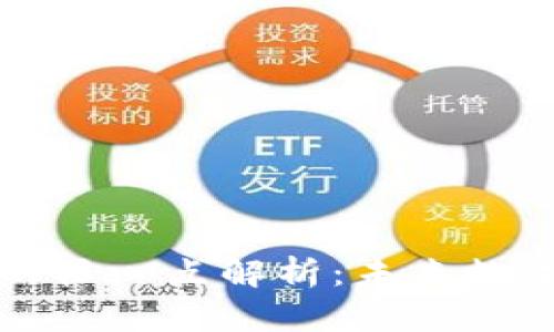区块链技术的核心点解析：未来数字经济的基石