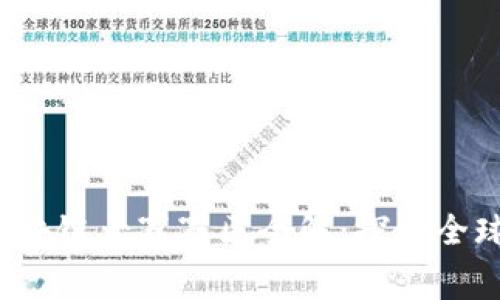 2023年区块链大赛赛区全解：探索全球主要赛区