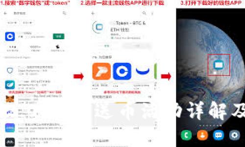 Tokenim 2.0：全新送币活动详解及参与指南