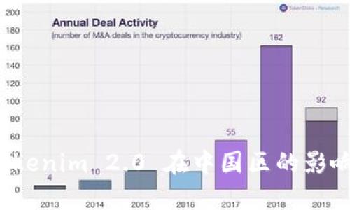深入解析 Tokenim 2.0 在中国区的影响与发展趋势