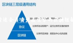 biao ti/biao ti理想的区块链技术：未来数字经济的