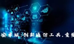 TokenIM 2.0 安卓版：创新通信工具，重塑你的社交