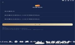 : Tokenim免费糖果2021：如何获得和使用指南