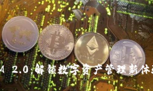Title:  TokenIM 2.0：解锁数字资产管理新体验，轻松存放柚子