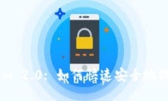 Tokenim 2.0: 如何快速安全地提取BTC
