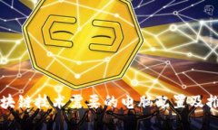 区块链技术需要的电脑配置及推荐