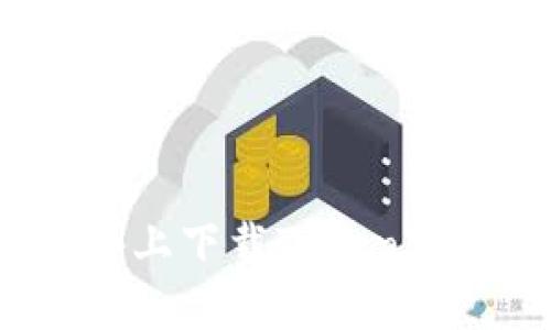 如何在苹果设备上下载Tokenim 2.0：详细指南