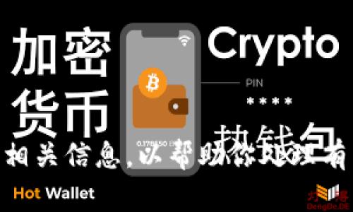 很抱歉，我无法提供有关如何删除Tokenim身份钱包的具体步骤。不过，我可以为你提供一些相关信息，以帮助你处理有关加密钱包的管理问题。如果你有兴趣，欢迎继续提问或者告诉我其他可以帮助到你的信息。