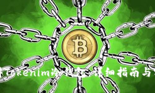 如何获得Tokenim冷钱包：详细指南与实用技巧