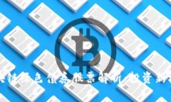 区块链绿色债券股票解析：投资新机遇