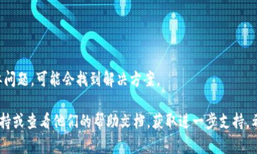 在这里，我无法提供具体的下载链接或解决特定技术问题的支持，但是我可以给出可能的解决步骤，帮助你应对在尝试下载Tokenim时遇到的问题。

### 可能的解决步骤：

1. **检查网络连接**：
   - 确保你的设备连接到互联网，如果连接出现问题，可能会导致下载失败。

2. **访问官网**：
   - 确认你是在Tokenim的官方网站下载，避免从非官方资源下载，这样可以确保文件的安全性和完整性。

3. **清理浏览器缓存**：
   - 有时，浏览器的缓存问题可能会影响下载。尝试清理浏览器缓存，并重新尝试下载。

4. **尝试不同的浏览器**：
   - 如果一个浏览器无法下载，可以尝试使用其他浏览器，例如Chrome、Firefox或Edge等。

5. **关闭防火墙/杀毒软件**：
   - 有时候，防火墙或杀毒软件可能会阻止下载，临时关闭这些软件并尝试下载。

6. **检查设备存储空间**：
   - 确保你的设备有足够的存储空间来下载和安装Tokenim。

7. **查看社交媒体或论坛**：
   - 在Tokenim的社交媒体或相关论坛上查看是否有其他用户反馈类似问题，可能会找到解决方案。

### 如果以上方法都没有解决问题，你可能需要联系Tokenim的技术支持或查看他们的帮助文档，获取进一步支持。希望这些建议能帮助你成功下载Tokenim。如果有其他问题，欢迎继续询问。