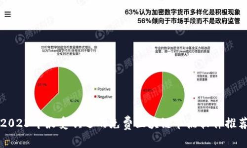 2023年最受欢迎的免费区块链节点软件推荐