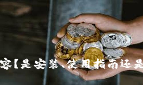 在提供帮助之前，请问您想要了解什么有关“tokenimios”的内容？是安装、使用指南还是其他方面的资料？请提供更多信息，以便我能提供准确的帮助。