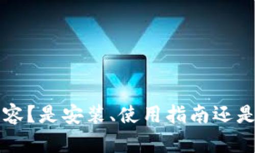 在提供帮助之前，请问您想要了解什么有关“tokenimios”的内容？是安装、使用指南还是其他方面的资料？请提供更多信息，以便我能提供准确的帮助。