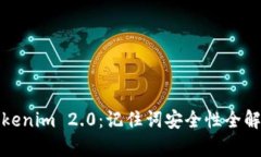 Tokenim 2.0：记住词安全性全解析