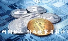 Tokenim官网创始人：创业故事与新兴市场的突破