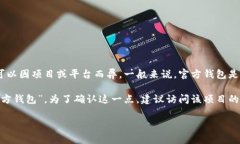 关于Tokenim是否为官方钱包的信息需要具体上下文
