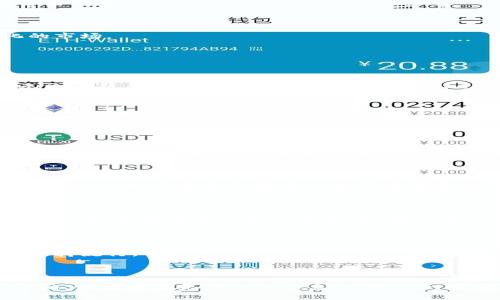 Tokenimusdt交易通道解析：安全与高效的数字资产流通方式

Tokenimusdt, 交易通道, 数字资产, 安全交易/guanjianci

## 内容主体大纲：

1. **引言**
   - 什么是Tokenimusdt？ 
   - 为什么选择Tokenimusdt？

2. **Tokenimusdt的交易通道概述**
   - Tokenimusdt的工作原理
   - 主要的交易通道类型 

3. **Tokenimusdt的安全性**
   - 区块链技术保障安全
   - 风险管理措施

4. **Tokenimusdt的交易流程**
   - 如何注册和使用Tokenimusdt
   - 具体的交易步骤

5. **Tokenimusdt的优点与缺点**
   - Tokenimusdt的优势
   - 可能存在的不足

6. **Tokenimusdt的未来发展趋势**
   - 市场前景分析
   - 技术创新与进步

7. **常见问题解答**
   - Tokenimusdt适合哪些用户？
   - 如何保障Tokenimusdt交易的安全性？
   - Tokenimusdt的手续费如何计算？
   - Tokenimusdt是否有地域限制？
   - 如何提高Tokenimusdt交易的成功率？
   - Tokenimusdt未来是否会持续流行？

---

### 1. 引言

在近年来，数字货币已成为越来越多投资者关注的热点之一。Tokenimusdt作为一种新兴的数字资产，因其独特的价值保障机制和便捷的交易方式，受到了广泛的关注与欢迎。本文将详细探讨Tokenimusdt的交易通道，以及选择Tokenimusdt的理由。

### 2. Tokenimusdt的交易通道概述

#### 2.1 Tokenimusdt的工作原理

Tokenimusdt运作的基础是区块链技术，它通过智能合约实现了去中心化管理。用户可以通过各种平台与工具，方便地进行Tokenimusdt的交易。此外，Tokenimusdt的价值与美国美元挂钩，确保了其价格的稳定。

#### 2.2 主要的交易通道类型

Tokenimusdt可以通过多个通道进行交易，包括传统的交易所、去中心化交易平台（DEX）以及P2P交易平台。在这些平台中，用户可以选择最适合自己的交易方式，从而实现更好的流通效果。

### 3. Tokenimusdt的安全性

#### 3.1 区块链技术保障安全

Tokenimusdt交易的安全性主要依赖于区块链技术。区块链的分布式账本技术使得每一笔交易都不可篡改，参与者的信息透明且可信。此外，使用密码学算法保障了交易的隐私和安全性。

#### 3.2 风险管理措施

为了应对可能的网络攻击和交易风险，Tokenimusdt平台通常采取多重身份验证、冷钱包存储资产和定期审计等风控措施，确保用户资产的安全。

### 4. Tokenimusdt的交易流程

#### 4.1 如何注册和使用Tokenimusdt

用户首先需要选择一个可靠的交易平台进行注册，通常需要提供邮箱、手机号以及身份验证信息。完成注册后，用户可以进行资金充值，以开始Tokenimusdt的交易。

#### 4.2 具体的交易步骤

在交易过程中，用户选择Tokenimusdt作为交易对，输入希望购买或出售的数量及价格，最后确认交易。在交易完成后，用户可以随时查看交易记录及资产余额。

### 5. Tokenimusdt的优点与缺点

#### 5.1 Tokenimusdt的优势

Tokenimusdt作为一种稳定币，具有价格稳定、流动性强以及使用广泛等优势，使其成为许多投资者进行对冲和保值的首选。

#### 5.2 可能存在的不足

尽管Tokenimusdt有众多优势，但也存在一些不足，例如依赖传统金融机构的透明性和安全性，以及可能受到监管政策的影响等。

### 6. Tokenimusdt的未来发展趋势

#### 6.1 市场前景分析

随着数字资产市场的日益成熟，Tokenimusdt作为稳定币的需求将持续增加，吸引更多的机构与个人投资者参与。

#### 6.2 技术创新与进步

未来，Tokenimusdt将在提高交易效率、安全性和用户体验等方面不断进行技术创新，从而适应快速变化的市场。

### 7. 常见问题解答

#### 7.1 Tokenimusdt适合哪些用户？

Tokenimusdt主要适合那些对数字货币市场有一定认知，希望通过稳定币进行资产保值和交易的用户。无论是新手还是经验丰富的交易者，Tokenimusdt都能为他们提供一种更加稳定的投资选择。

#### 7.2 如何保障Tokenimusdt交易的安全性？

为保障Tokenimusdt交易的安全性，用户可以采取多步骤措施，如使用强密码、开启双因素身份验证、选择安全的交易所等。此外，定期检查交易记录，并谨慎处理个人信息，避免潜在的网络攻击。

#### 7.3 Tokenimusdt的手续费如何计算？

Tokenimusdt的交易手续费通常由交易平台设定，可能包括交易费、提现费等。具体手续费根据不同交易平台而有所不同，用户在交易前应仔细阅读相关条款，以避免不必要的费用支出。

#### 7.4 Tokenimusdt是否有地域限制？

Tokenimusdt交易的地域限制主要受到各国监管政策的影响。一些国家可能对数字货币交易有严格的法律法规，用户在参与前应了解所在国家的相关规定，以确保合规交易。

#### 7.5 如何提高Tokenimusdt交易的成功率？

为了提高Tokenimusdt交易的成功率，用户可以采取多种策略，包括了解市场动态、设定合适的买入和卖出价格、灵活运用止损止盈策略。在交易时，情绪控制和冷静思考也十分重要。

#### 7.6 Tokenimusdt未来是否会持续流行？

随着区块链技术的发展与完善，以及数字货币市场的逐步壮大，Tokenimusdt作为一种稳定币，未来有望保持流行。市场对稳定币的需求不断增加，为Tokenimusdt的发展创造了良好的环境。

---

以上内容是对Tokenimusdt交易通道的分析与探讨，涵盖了其基本特征、安全性、交易流程、市场分析等方面。如果需要更详细的信息，欢迎进一步询问！