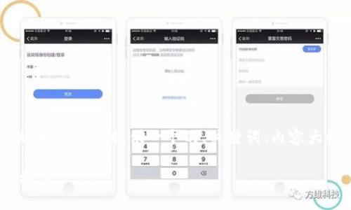 为了帮助您了解如何使用Tokenim查看授权，我将为您提供一个的、关键词、内容大纲以及详细的问题解答。以下是所需的信息：

Tokenim授权查看指南：一步一步教你如何操作