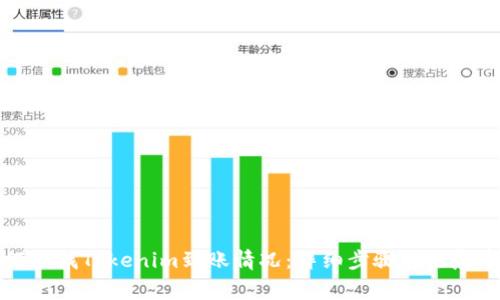 如何查找Tokenim到账情况：详细步骤与注意事项