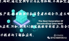 bibiao/bibiao区块链打假作用的多种方式解析/guanj