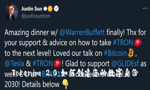 Tokenim 2.0：如何创建您的数字身份