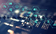 Tokenim 是一种基于区块链技术的项目，它通常是构