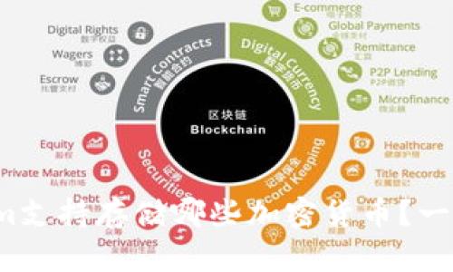 Tokenim支持存储哪些加密货币？一文看懂！
