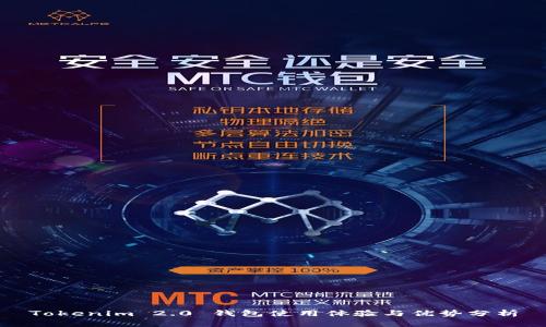 Tokenim 2.0 钱包使用体验与优势分析