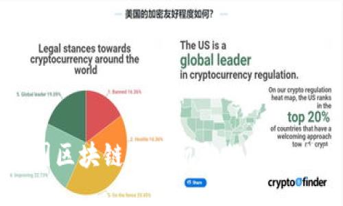 英国区块链保护机构的全面指南