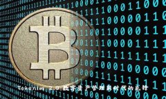 Tokenim 2.0：数字资产管理新时代的先锋