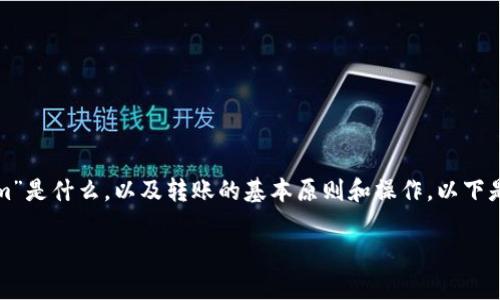 在讨论“Tokenim转错地址”这一问题之前，首先要明确“Tokenim”是什么，以及转账的基本原则和操作。以下是针对这个主题的、关键词、内容大纲、常见问题及其解答的建议：

Tokenim转错地址怎么办？详解处理方法与防范技巧