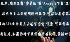 由于无法直接提供下载链接或针对特定应用程序