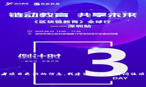 关于“tokenim 2.0”更新周期的信息，我没有最新的资料。如果您在寻找有关某个具体软件、平台或者项目更新的信息，我建议您直接访问该项目的官方网站、社交媒体渠道或者相关的开发者论坛。这些地方通常会发布最新的更新消息和计划。

如需进一步的信息，可以提供更多上下文或具体问题，我将尽力帮助您。
