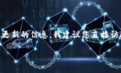 关于“tokenim 2.0”更新周期的信息，我没有最新的