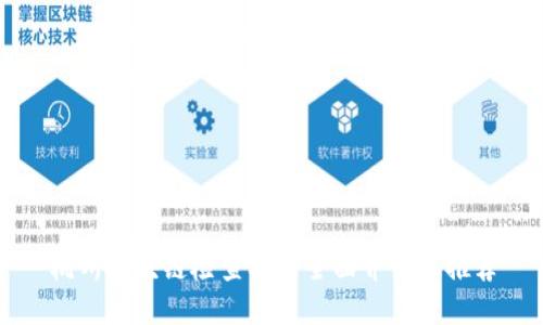 杭州区块链检查机构全面介绍及推荐